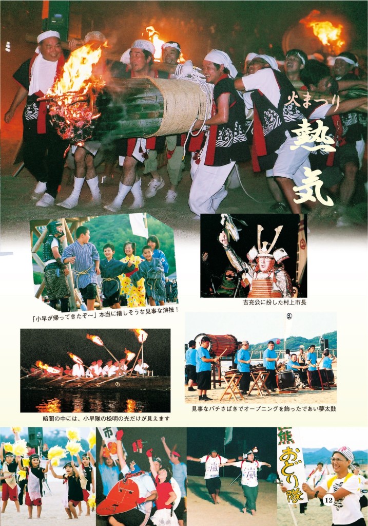 2005年度火まつりの記録