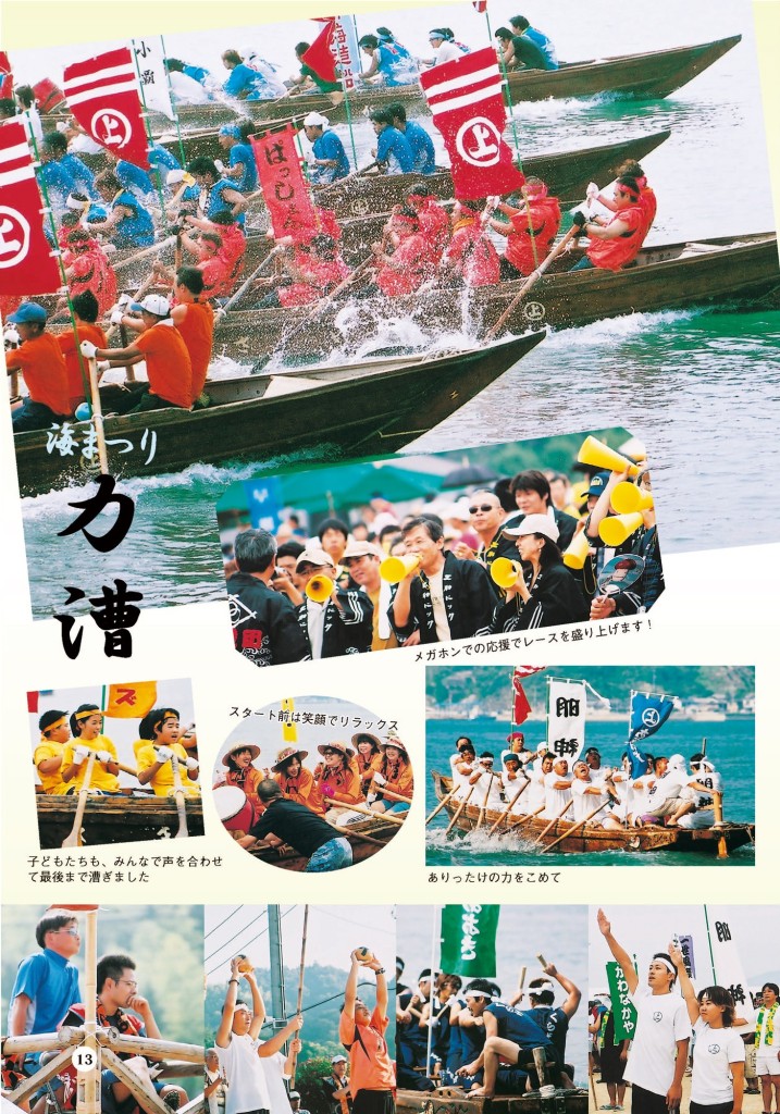 2005年度海まつりの記録
