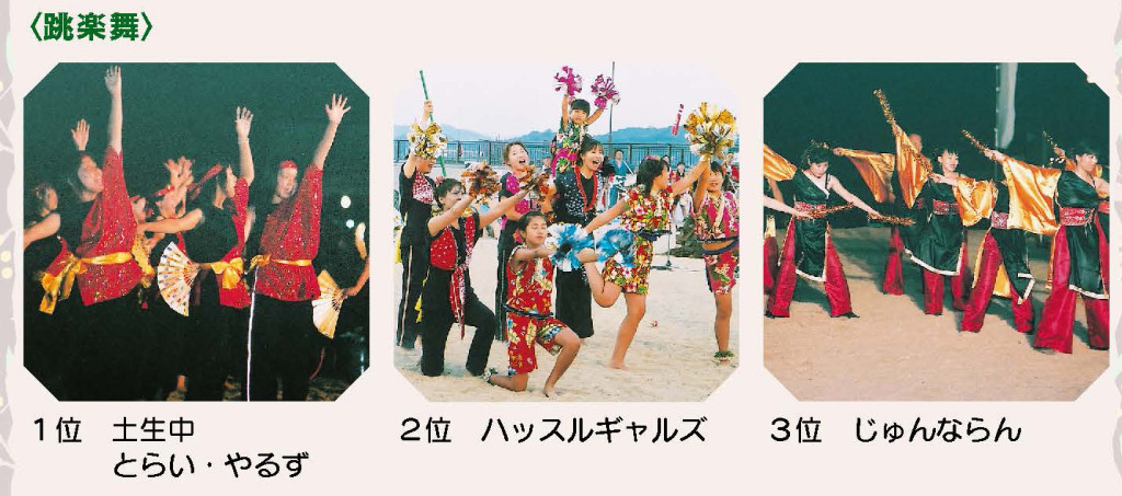 2005年度火まつり跳楽舞はねくらべコンテスト