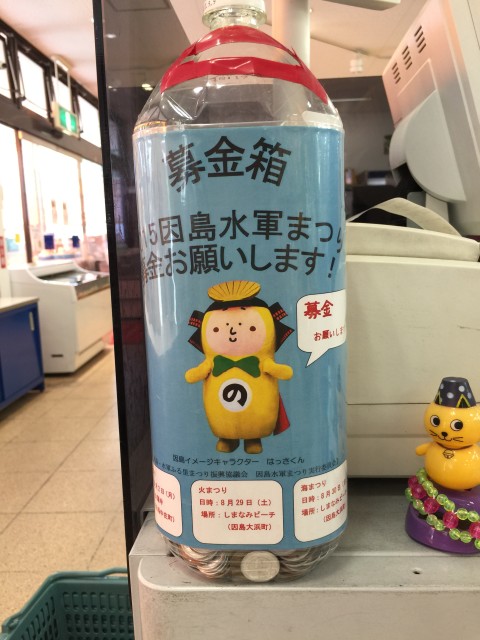 2015因島水軍まつり募金箱