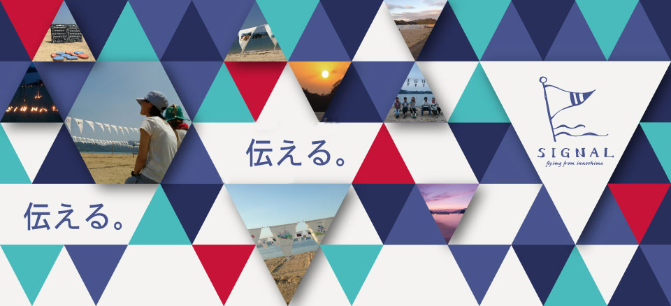 第2回シグナル