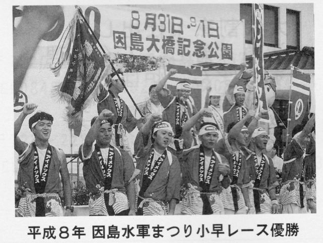 1996年小早レース優勝　アイメックス
