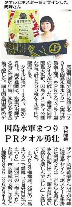 岡野琉美さん