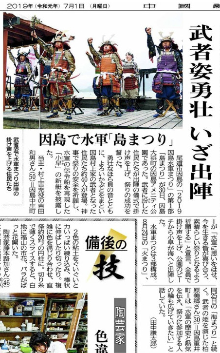 2019島まつり中国新聞記事