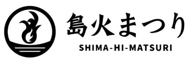 島火まつり